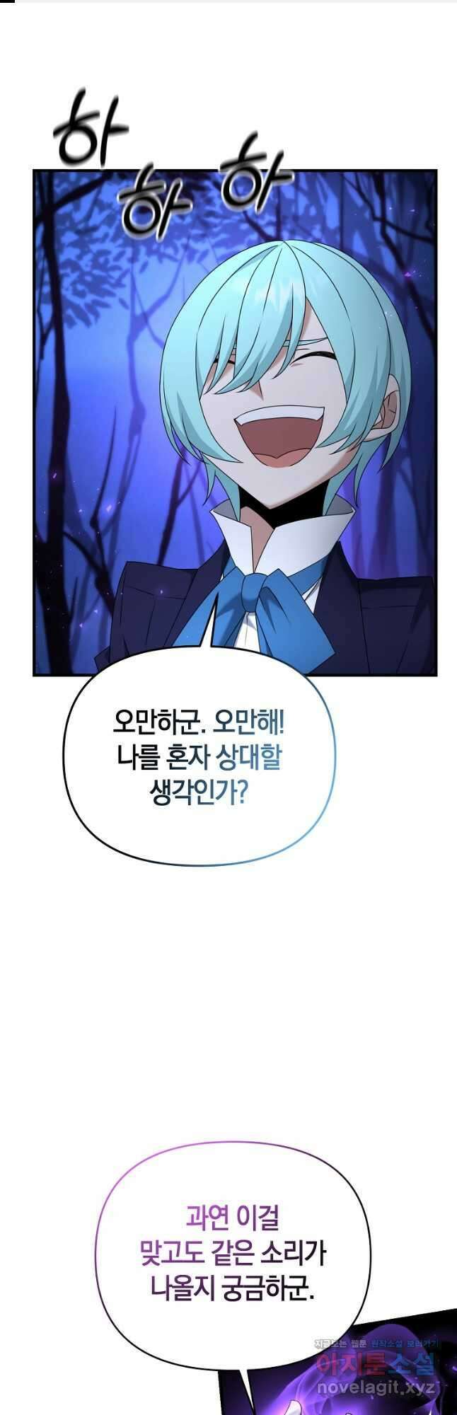 나태한 소드마스터 103화 1