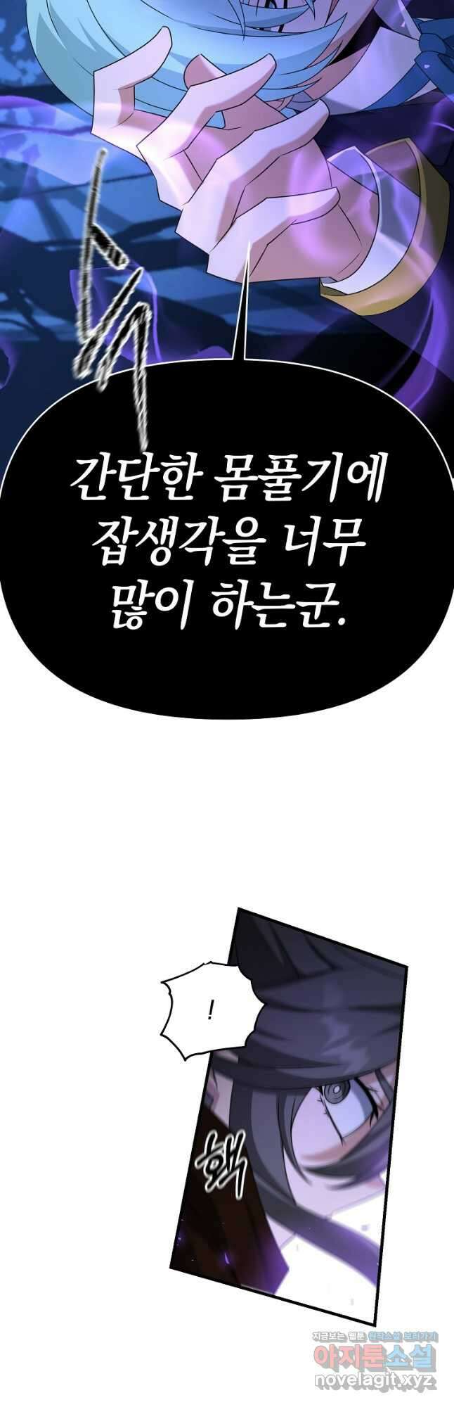 나태한 소드마스터 103화 4