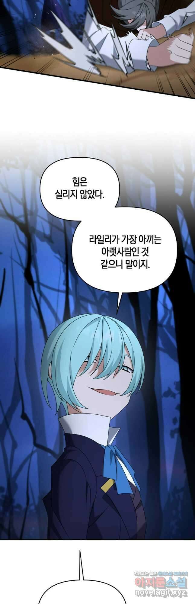나태한 소드마스터 103화 8