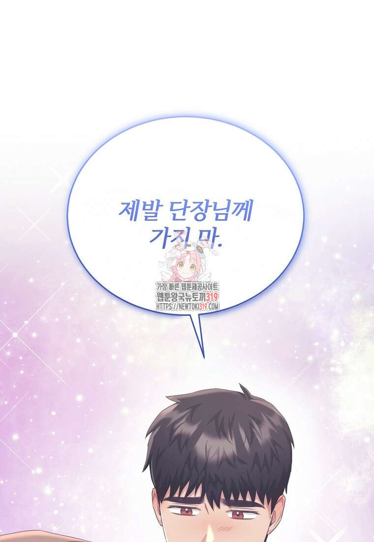 후작님은 그에게만 다정해 79화 1