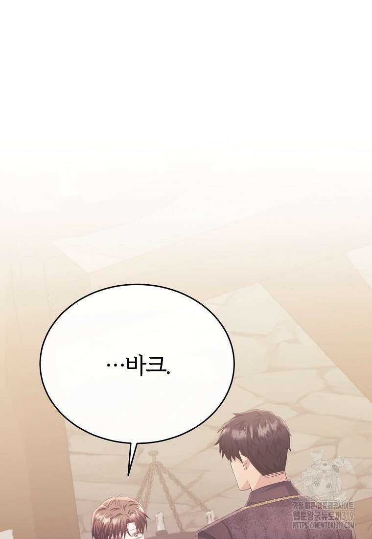 후작님은 그에게만 다정해 79화 3