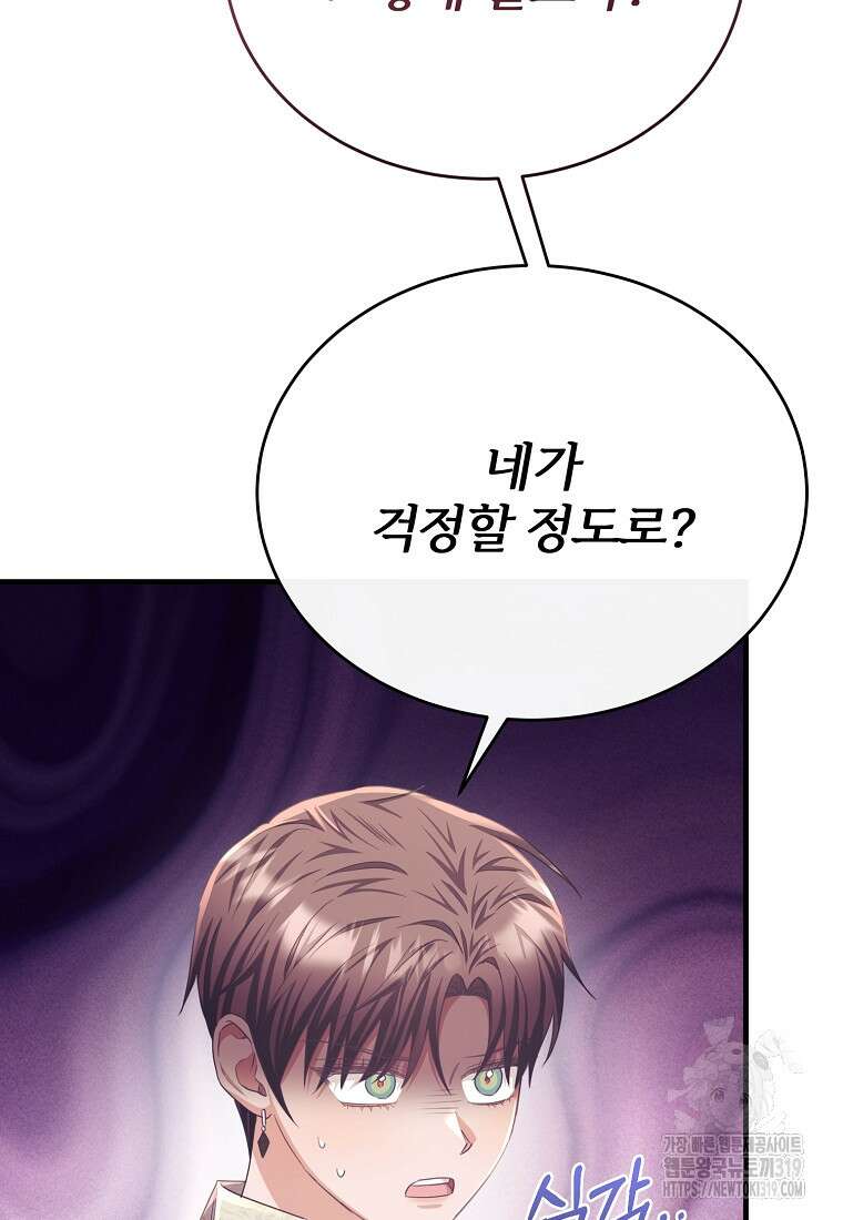 후작님은 그에게만 다정해 79화 6