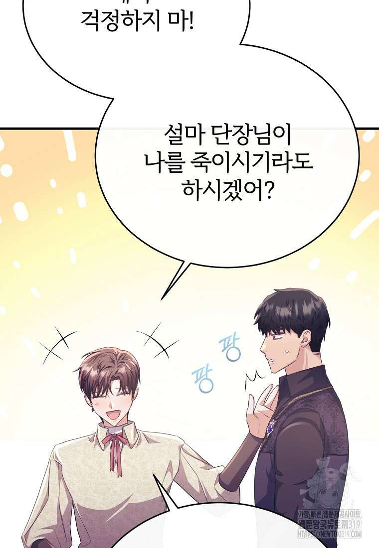후작님은 그에게만 다정해 79화 8