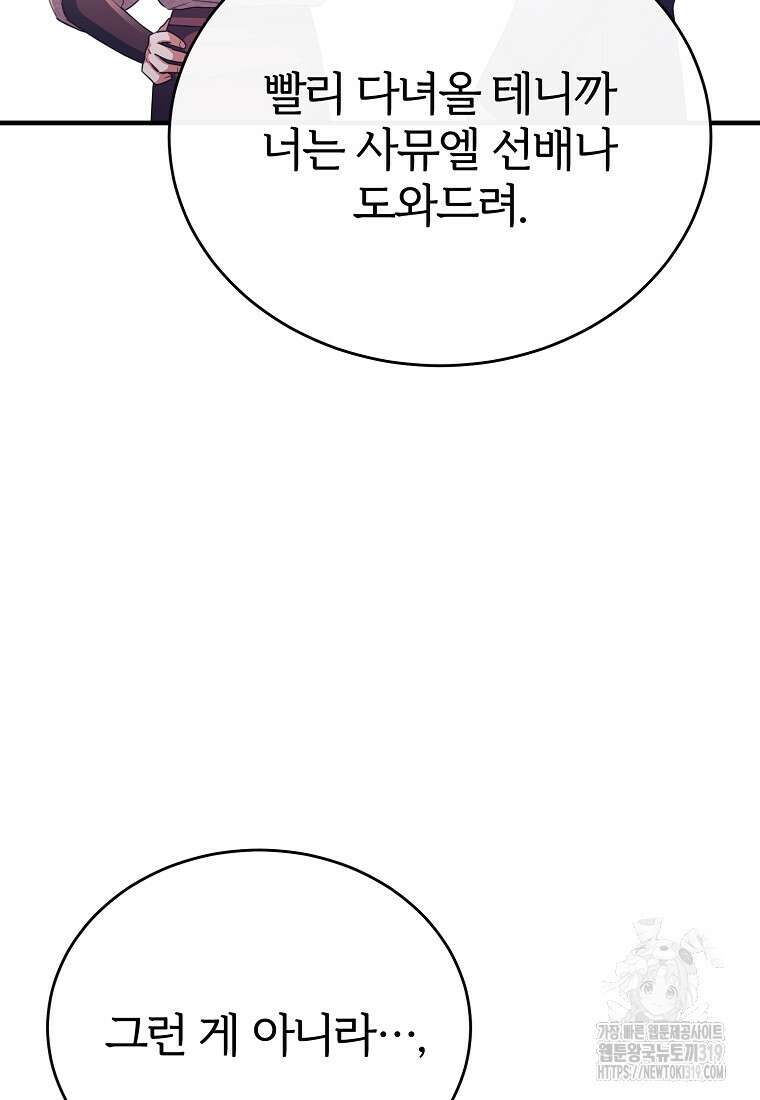 후작님은 그에게만 다정해 79화 9