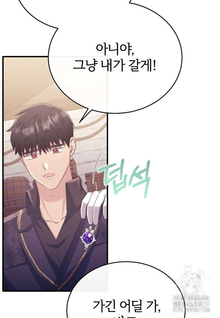 후작님은 그에게만 다정해 79화 10