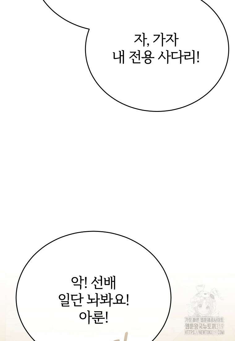 후작님은 그에게만 다정해 79화 12