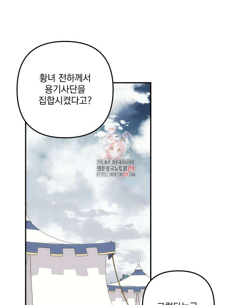 수호룡과 거짓의 황녀 44화 1