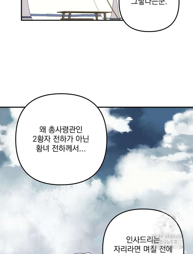 수호룡과 거짓의 황녀 44화 2