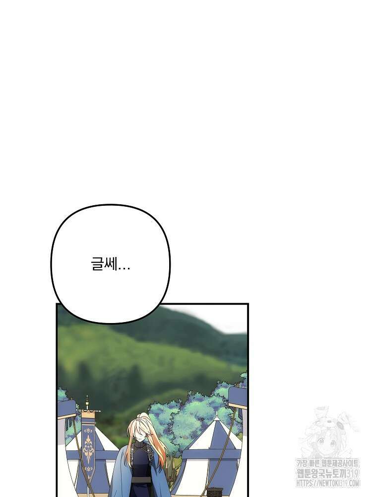 수호룡과 거짓의 황녀 44화 4