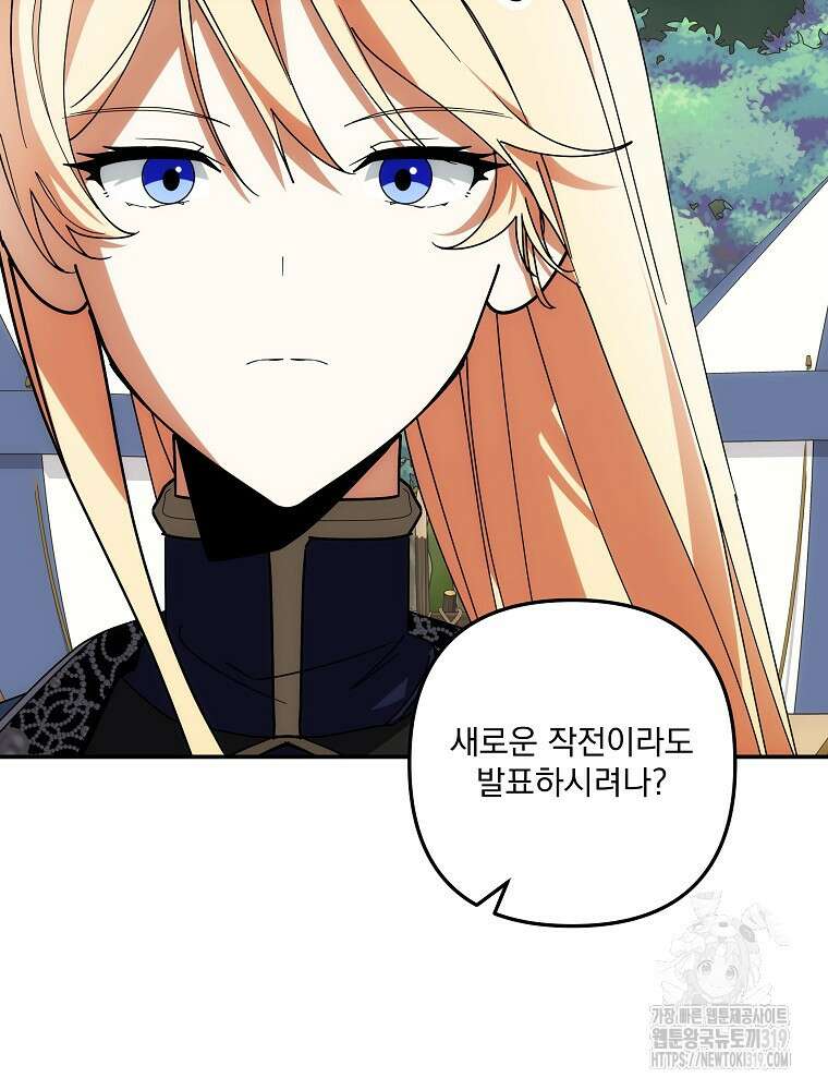 수호룡과 거짓의 황녀 44화 6