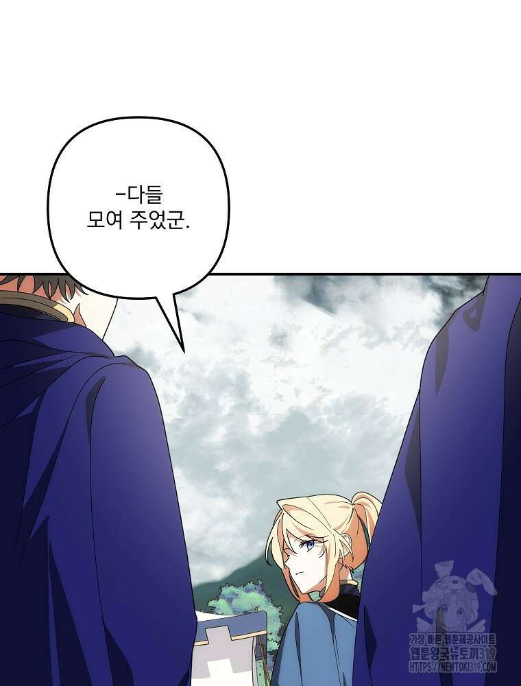 수호룡과 거짓의 황녀 44화 7