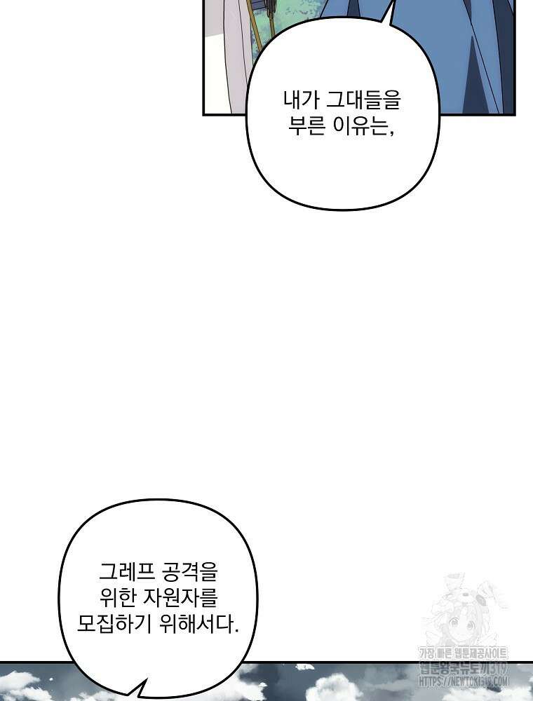 수호룡과 거짓의 황녀 44화 9