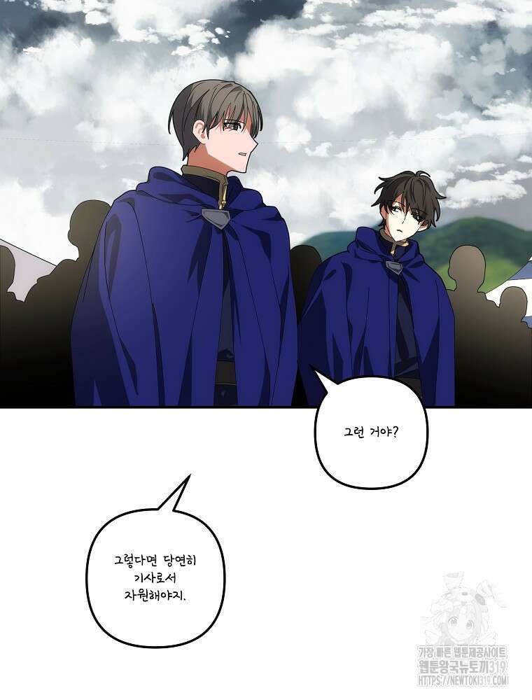 수호룡과 거짓의 황녀 44화 10