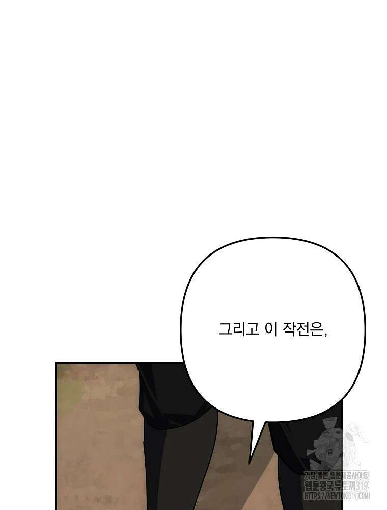 수호룡과 거짓의 황녀 44화 11