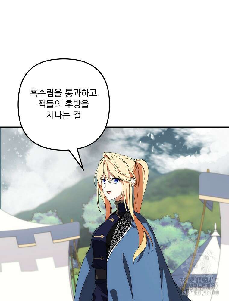 수호룡과 거짓의 황녀 44화 13