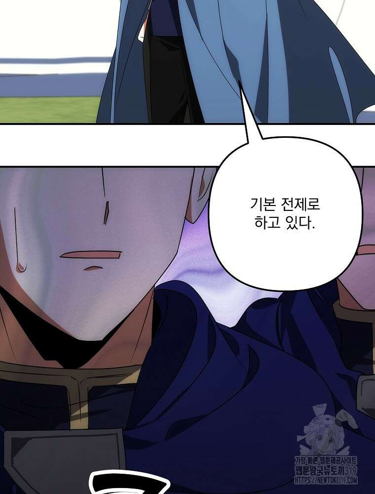 수호룡과 거짓의 황녀 44화 14