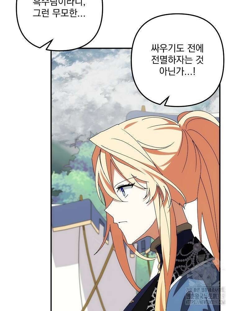 수호룡과 거짓의 황녀 44화 16