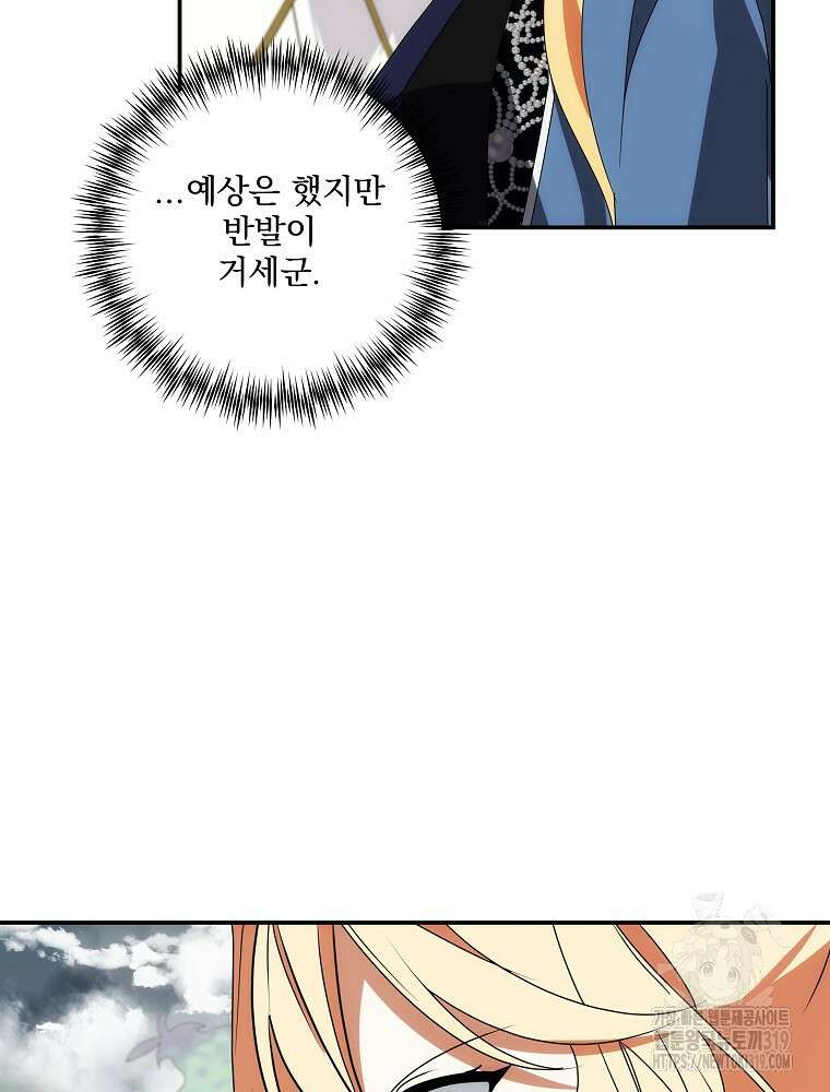 수호룡과 거짓의 황녀 44화 17