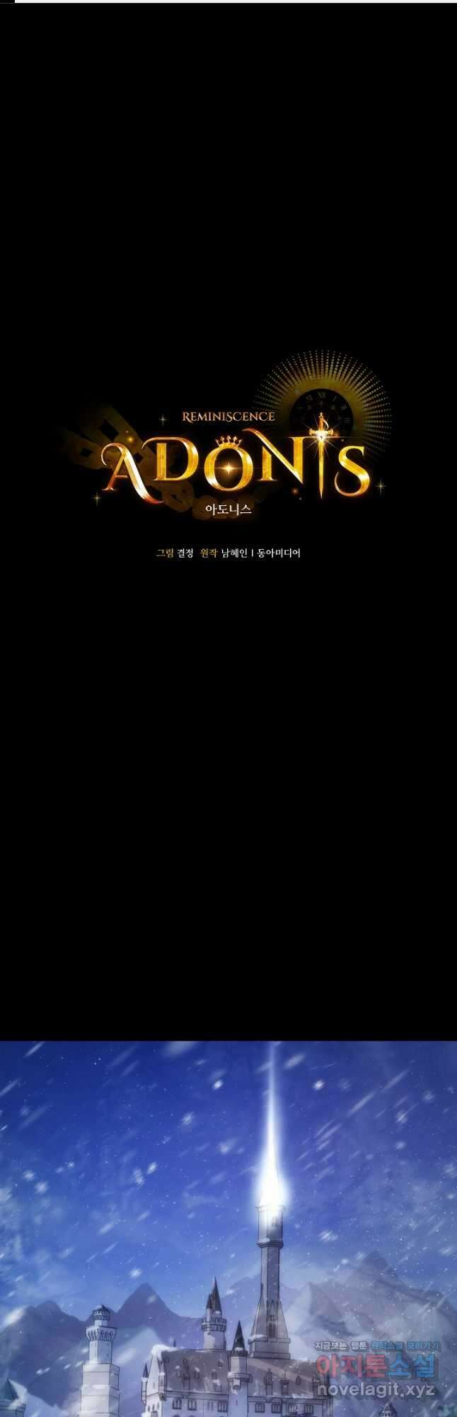 아도니스 236화 1