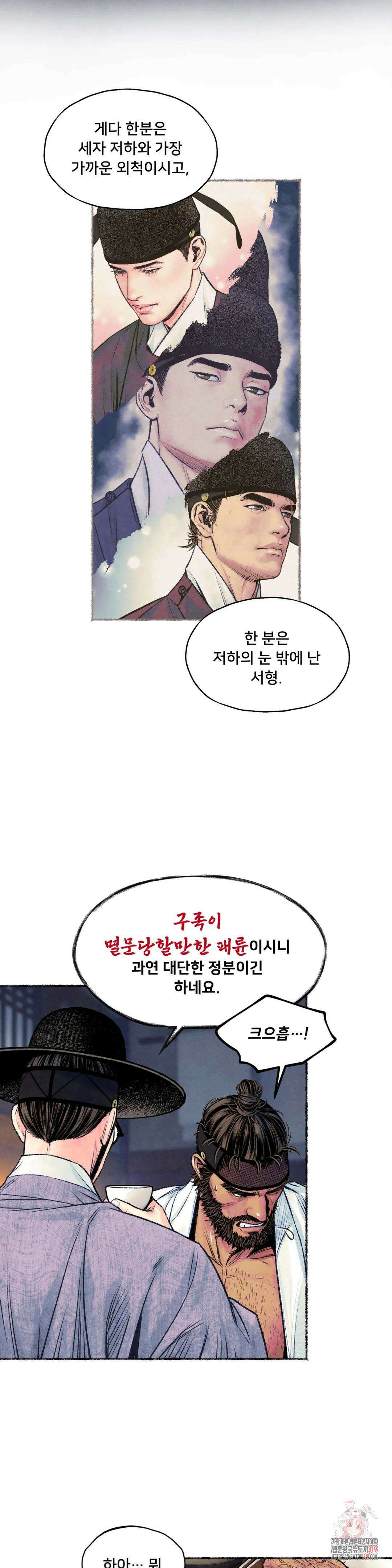 청상부마 23화 박빙여림 2