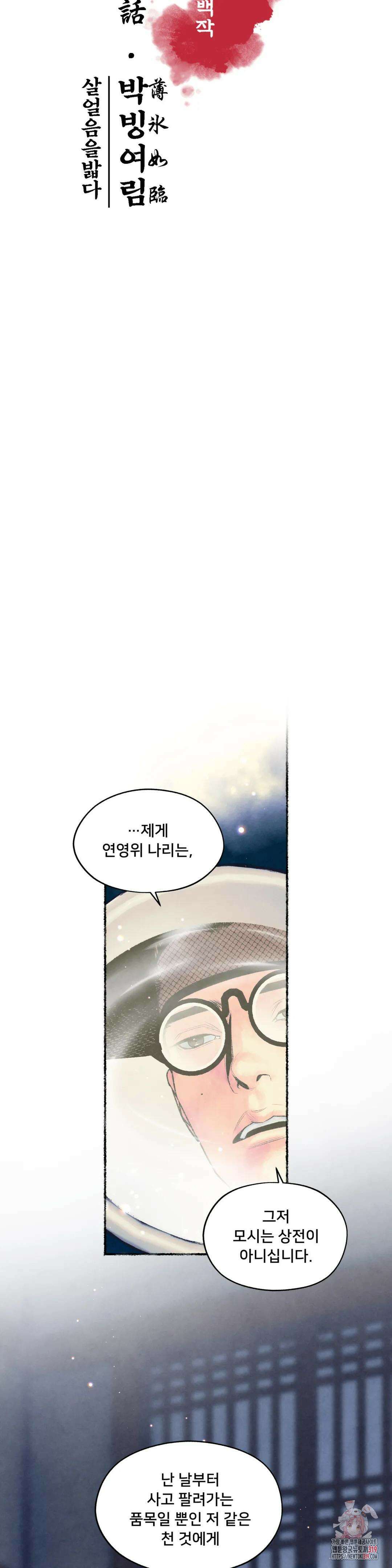 청상부마 23화 박빙여림 5