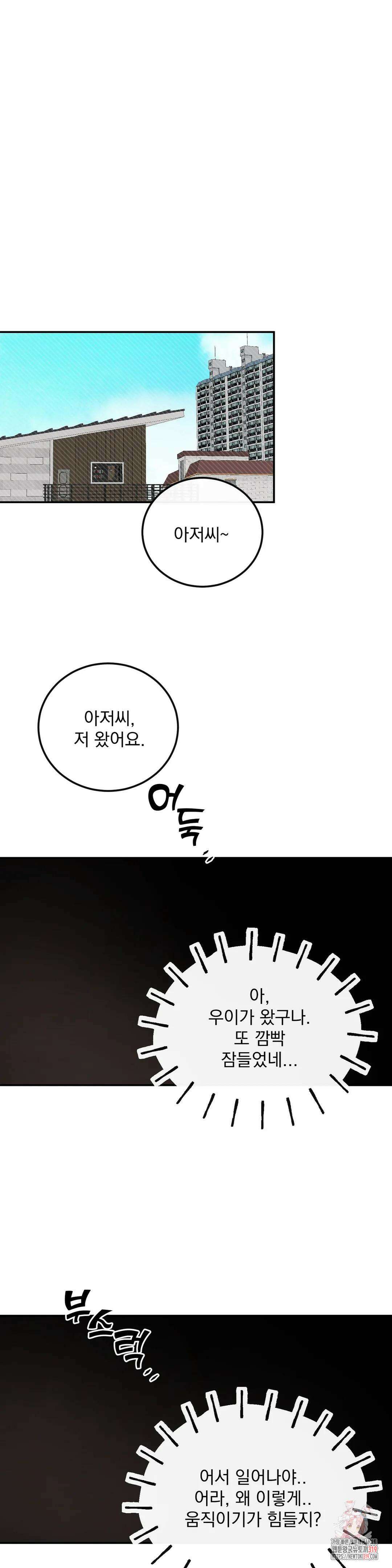 나우이 외전 특별편 특별편 4화 1