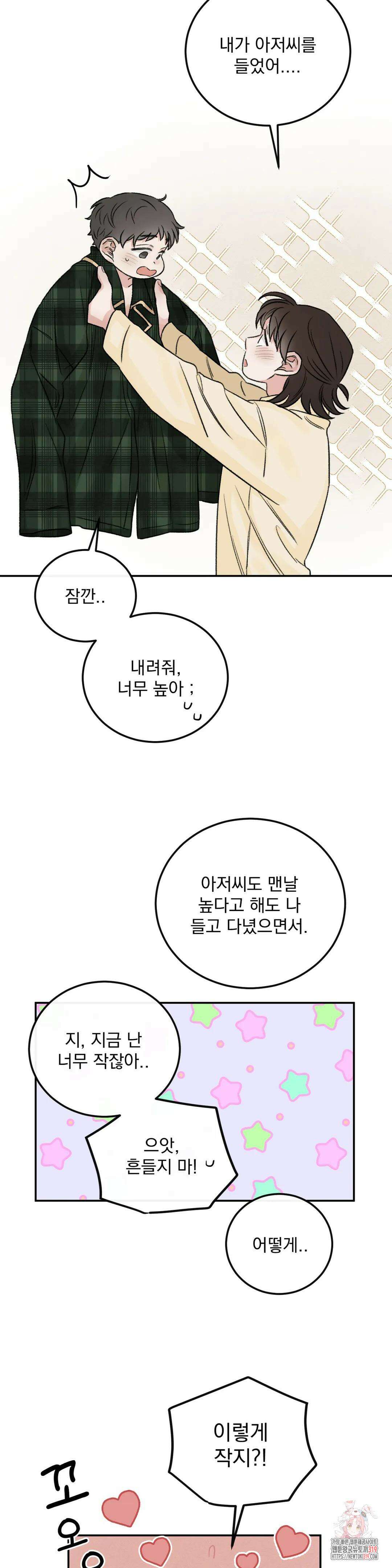 나우이 외전 특별편 특별편 4화 7