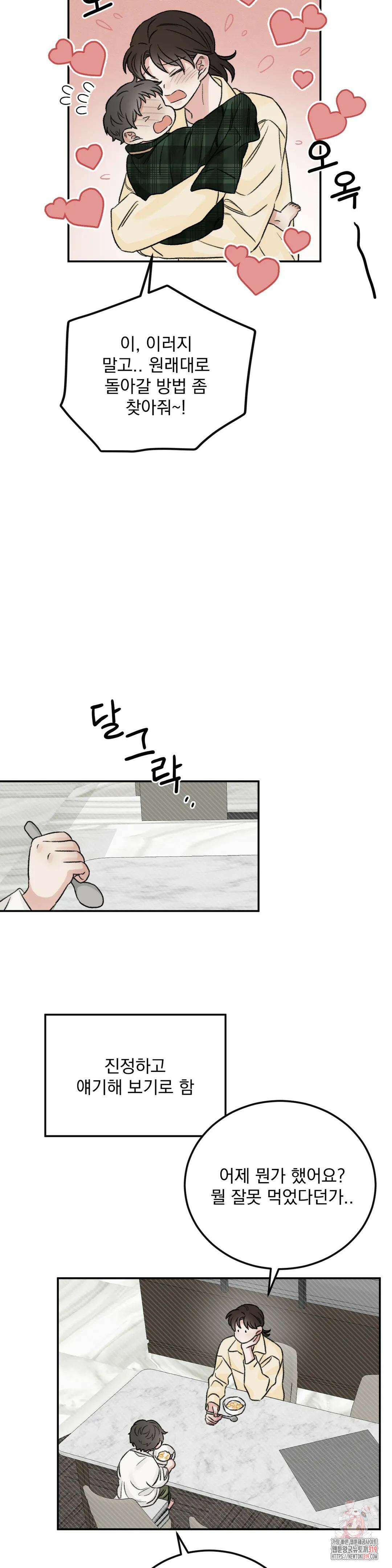 나우이 외전 특별편 특별편 4화 8