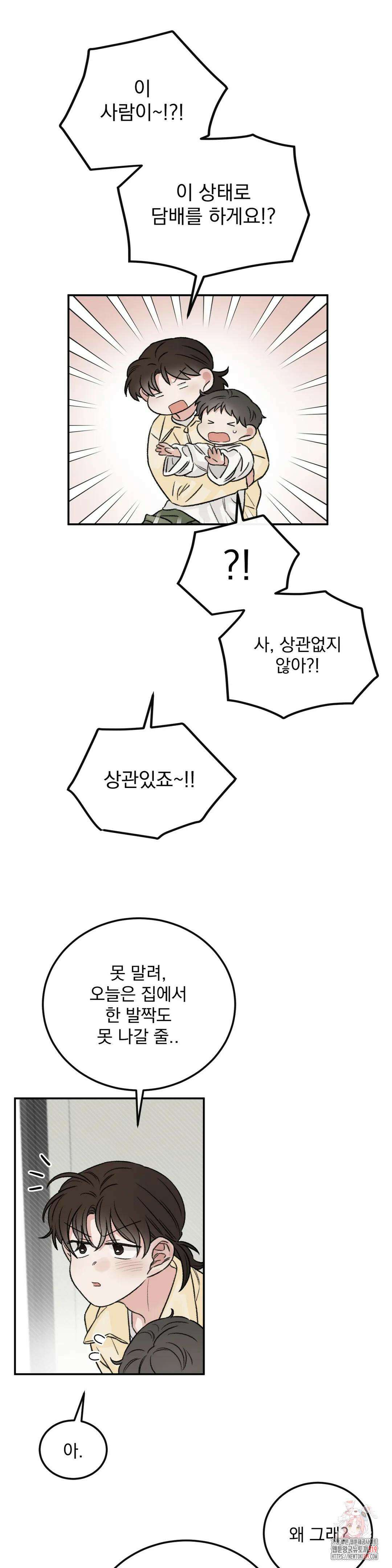 나우이 외전 특별편 특별편 4화 15