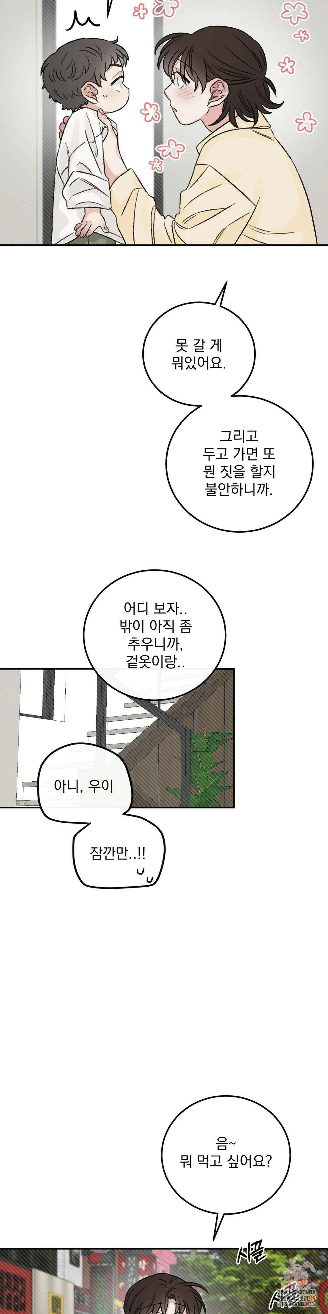 나우이 외전 특별편 특별편 4화 17
