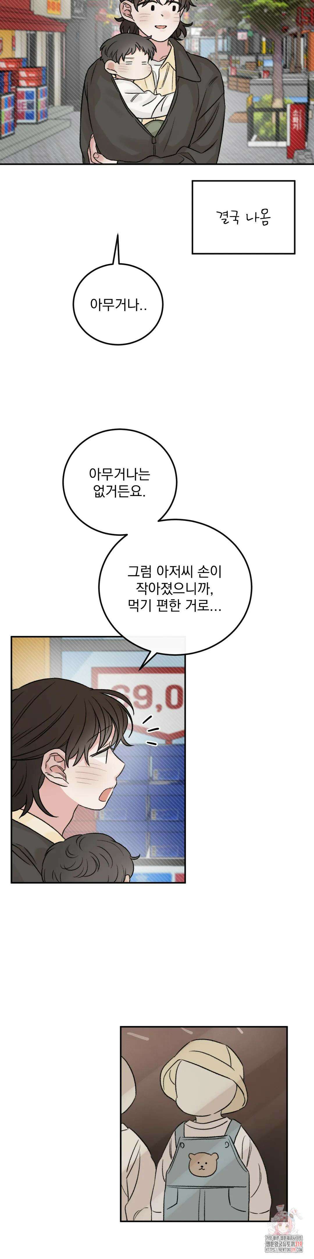 나우이 외전 특별편 특별편 4화 18