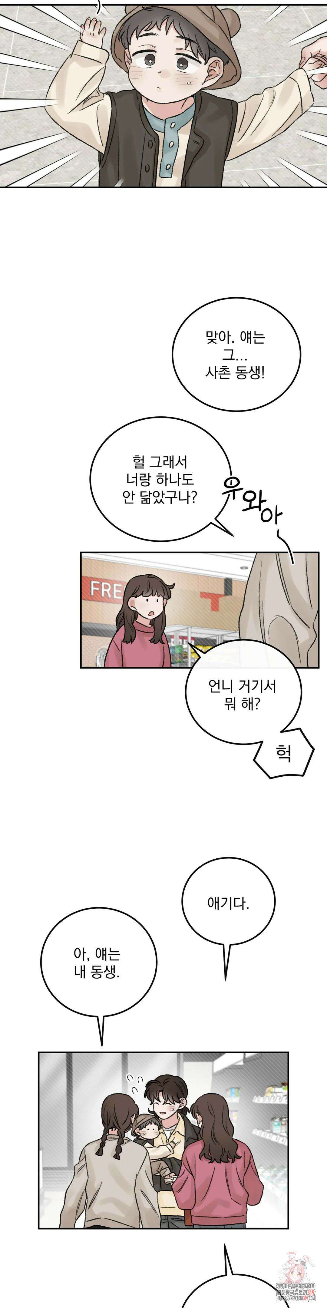 나우이 외전 특별편 특별편 4화 21