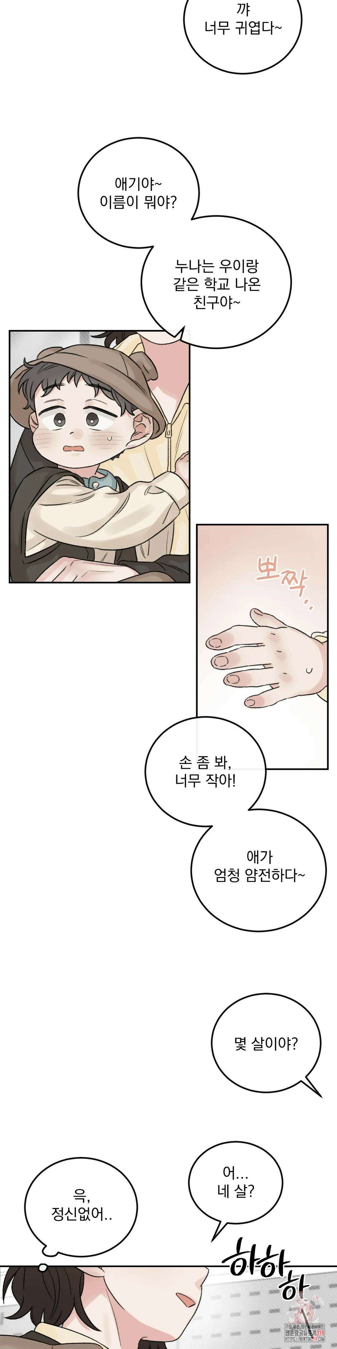 나우이 외전 특별편 특별편 4화 22