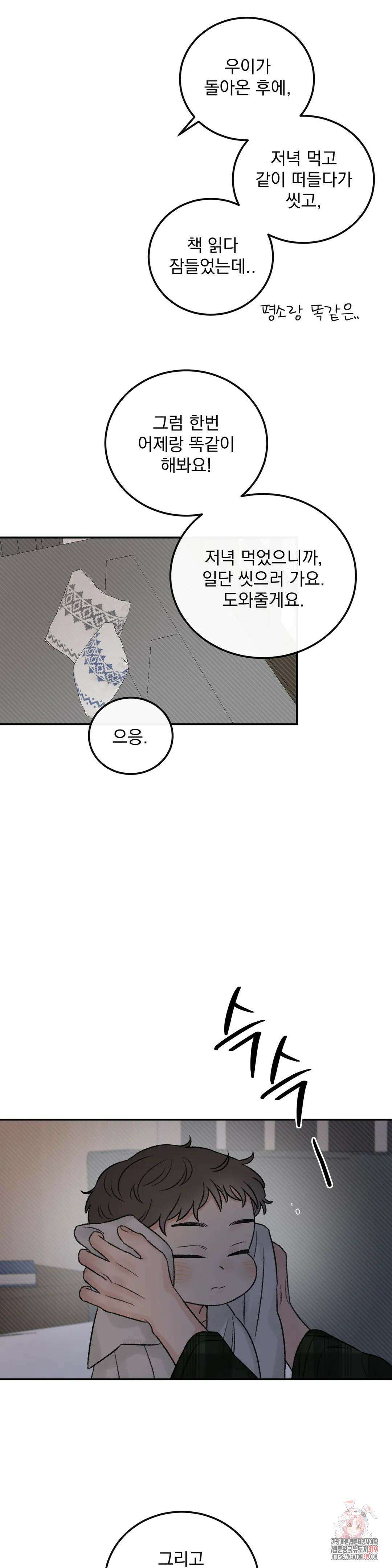 나우이 외전 특별편 특별편 4화 28