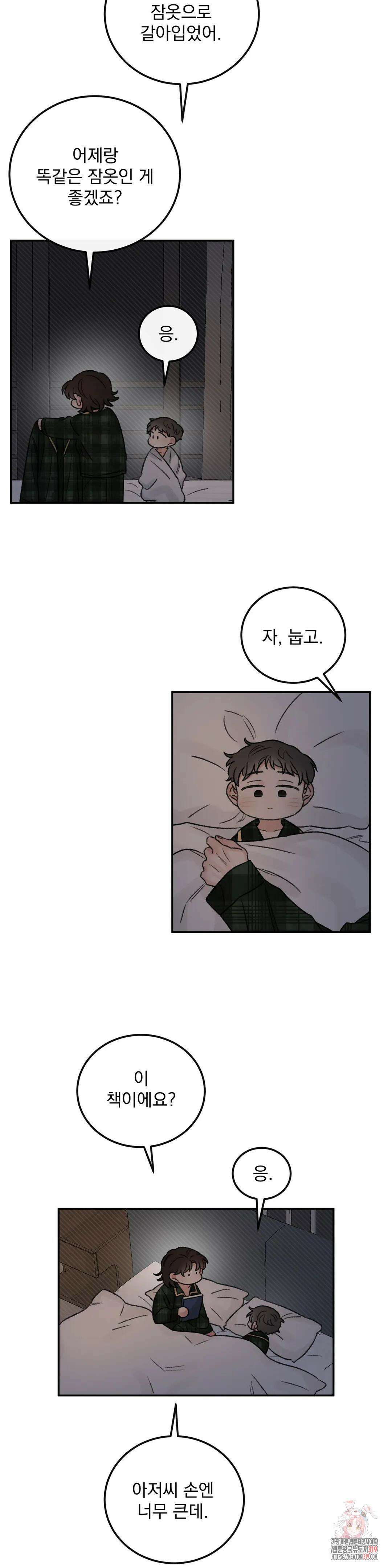 나우이 외전 특별편 특별편 4화 29