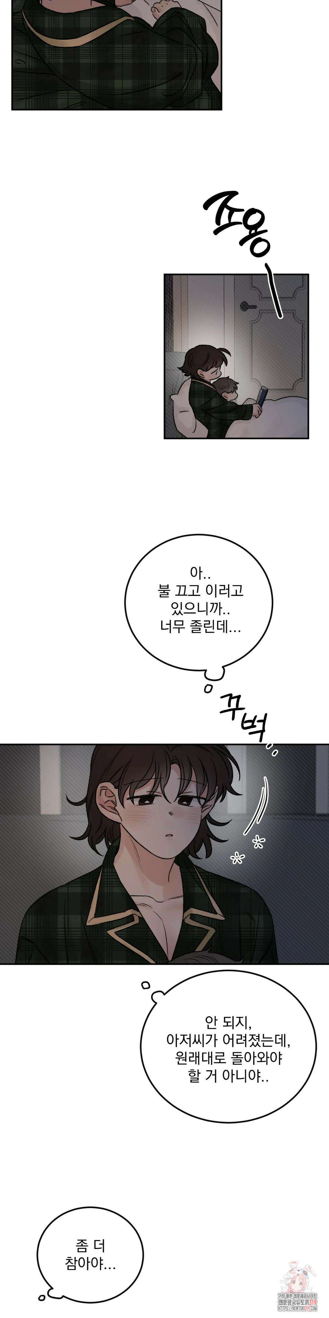 나우이 외전 특별편 특별편 4화 31