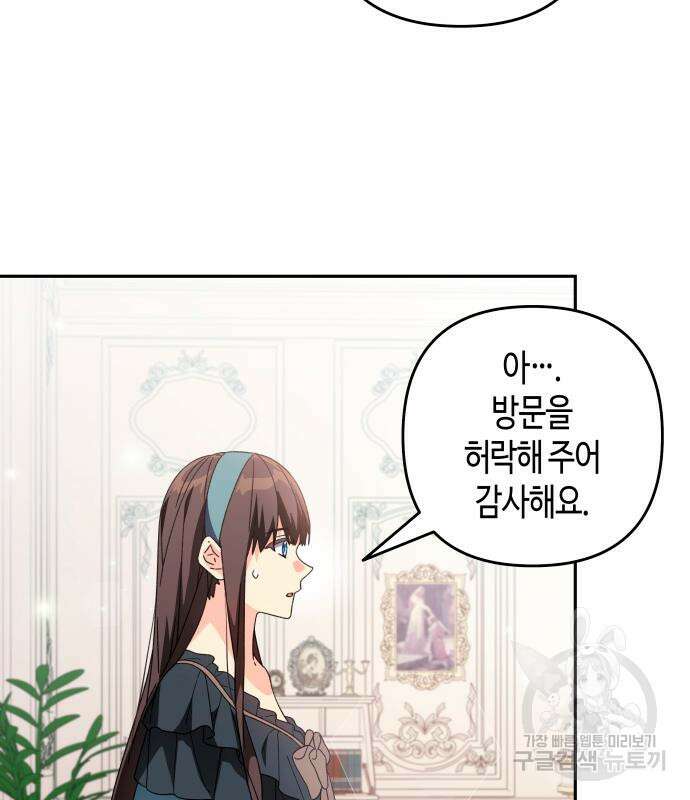 쥴리에타의 드레스 업 38화 9