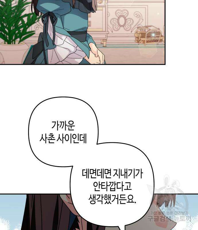 쥴리에타의 드레스 업 38화 10