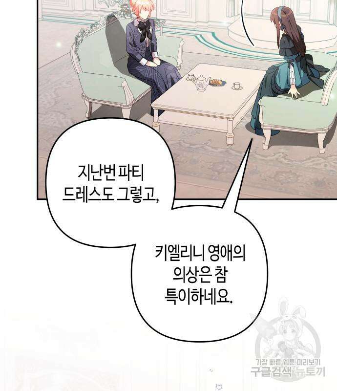 쥴리에타의 드레스 업 38화 15