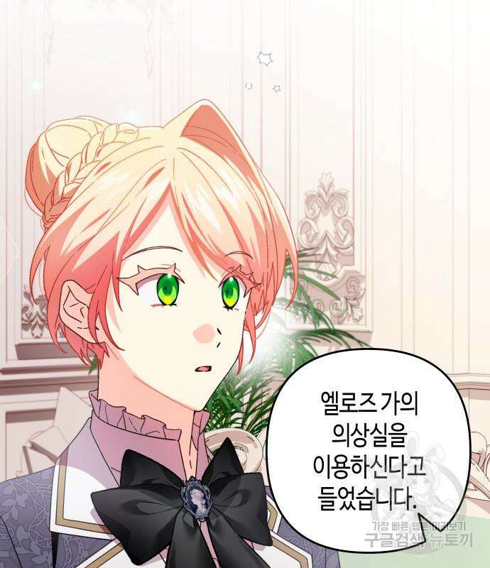 쥴리에타의 드레스 업 38화 16