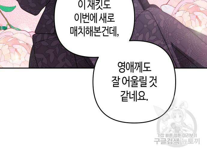 쥴리에타의 드레스 업 38화 21