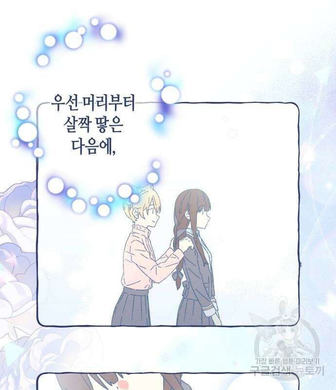 쥴리에타의 드레스 업 38화 22