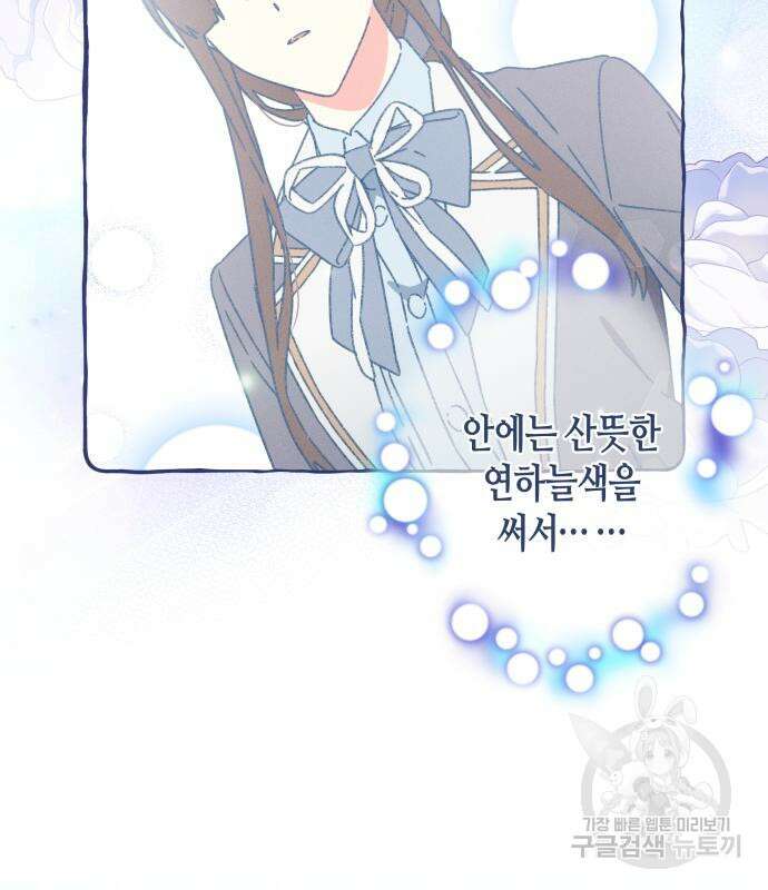 쥴리에타의 드레스 업 38화 23