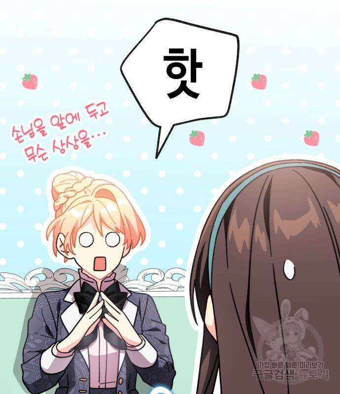 쥴리에타의 드레스 업 38화 24