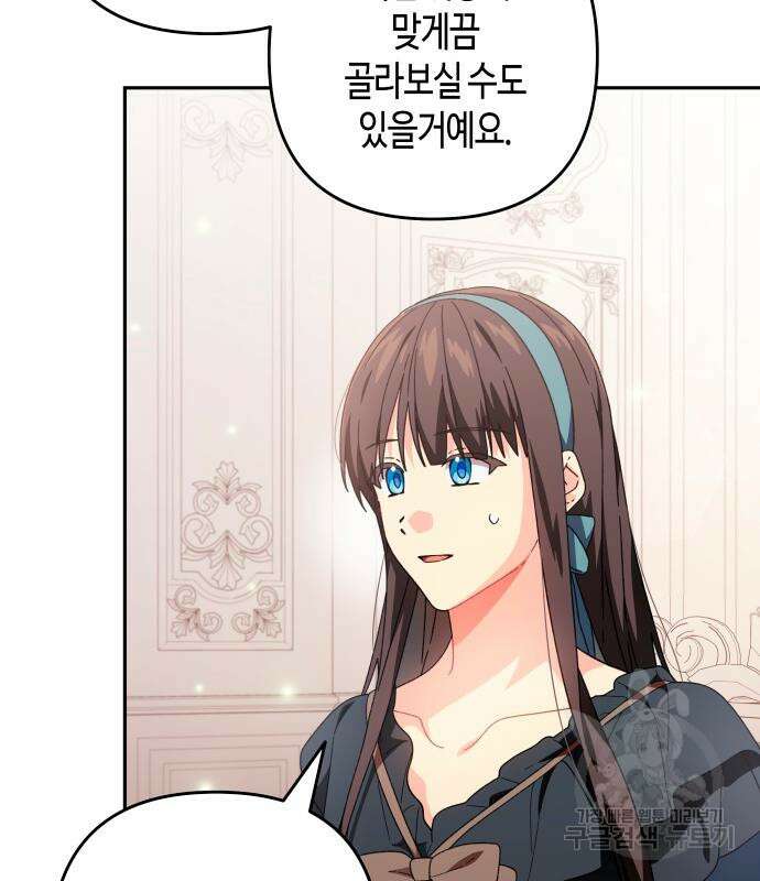 쥴리에타의 드레스 업 38화 26