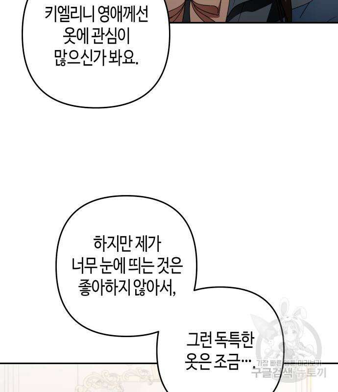 쥴리에타의 드레스 업 38화 27