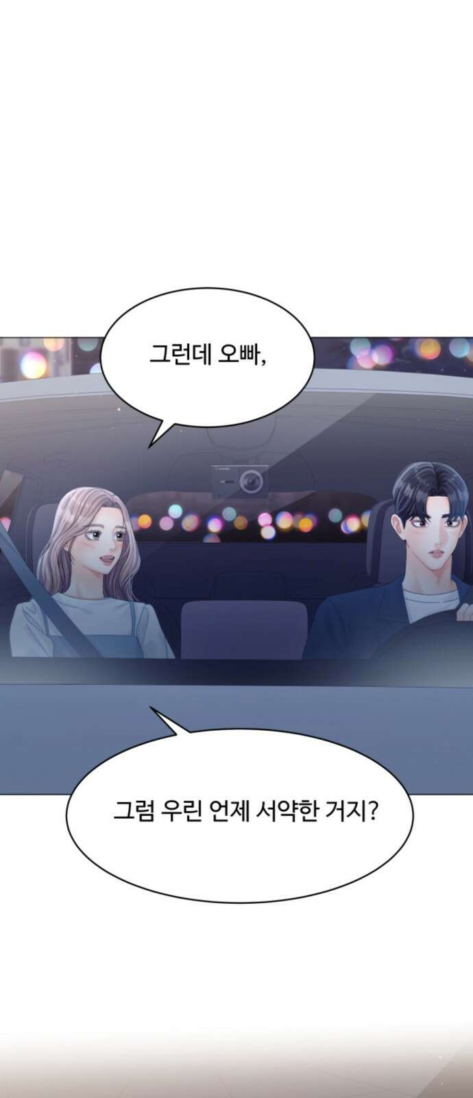 물어보는 사이 125화 2