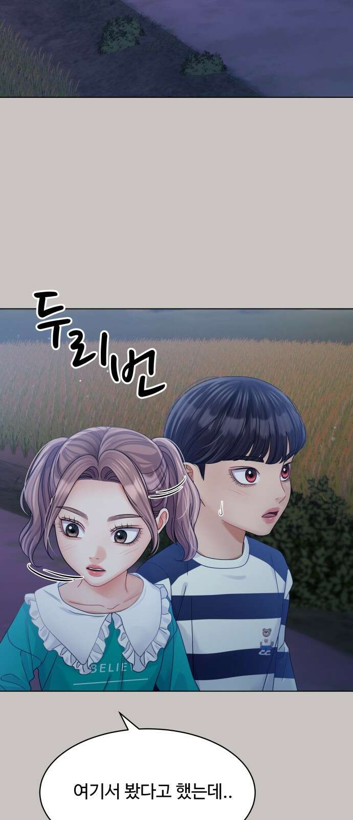 물어보는 사이 125화 5