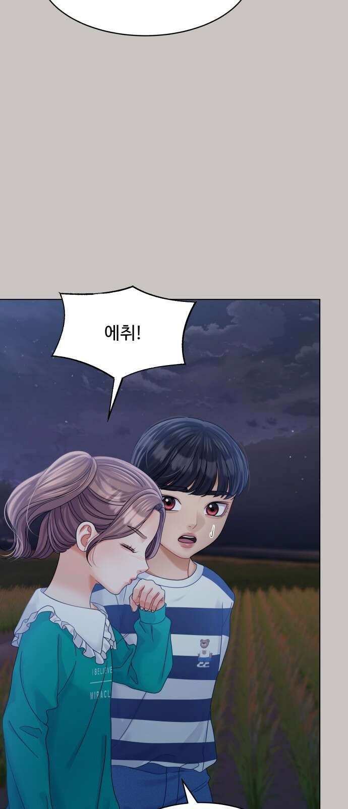 물어보는 사이 125화 6