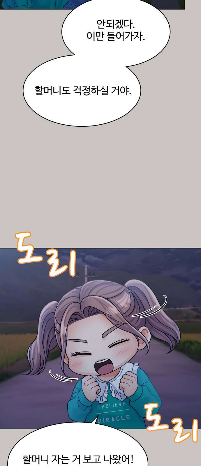 물어보는 사이 125화 7